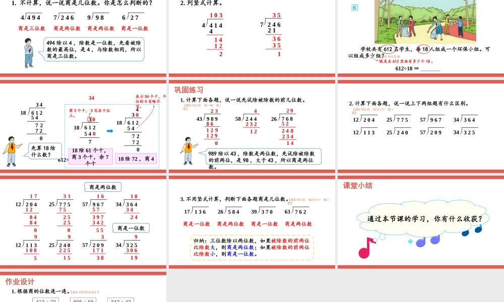 第8课时 商是两位数的除法（1）(1).pptx