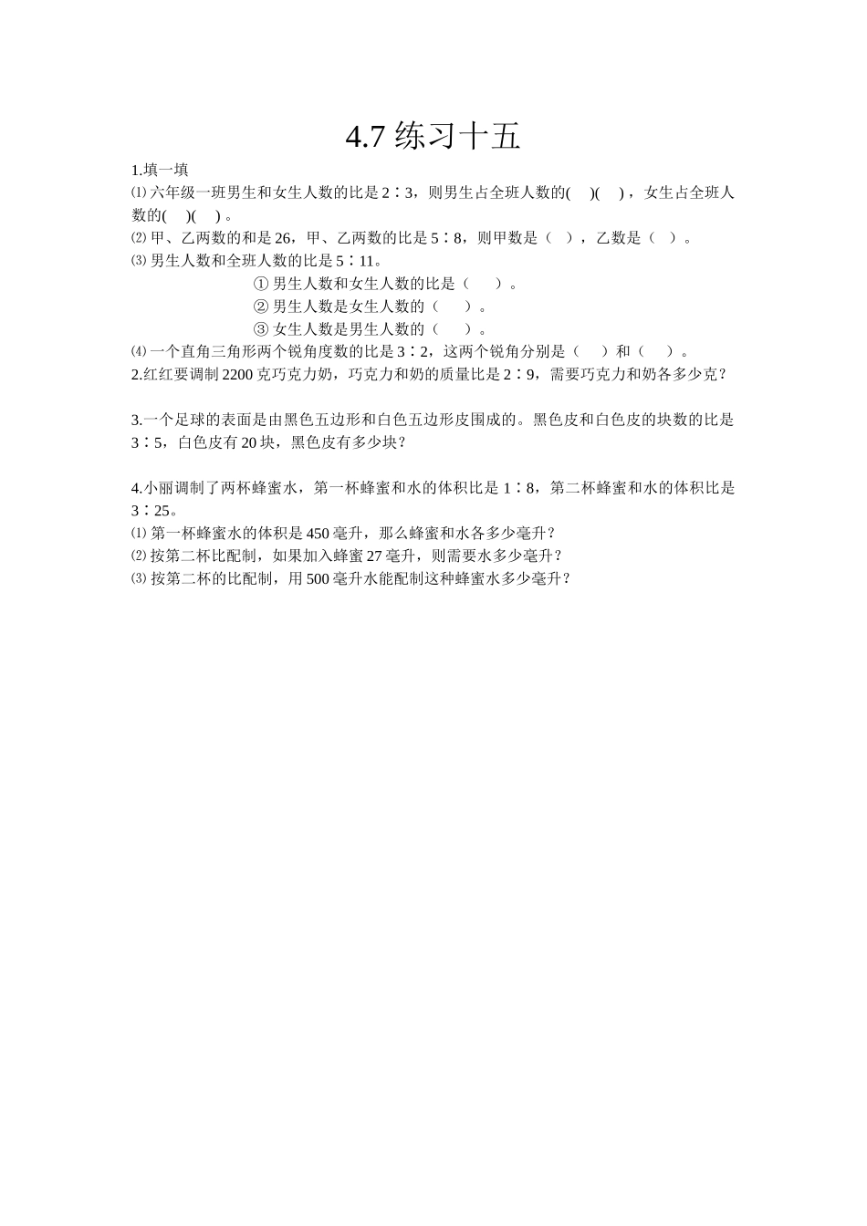 4.7 练习十五.doc_第1页