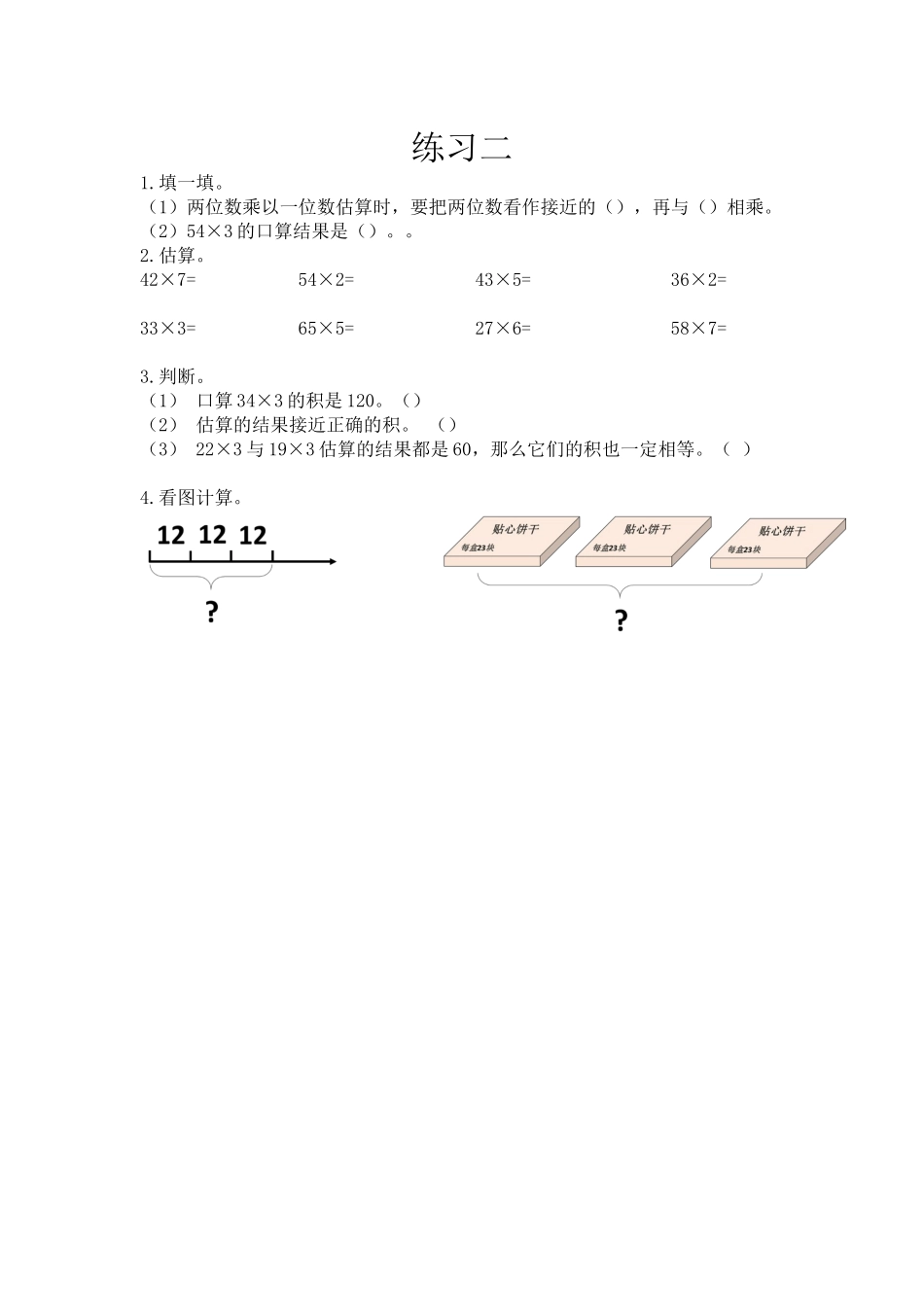 2.3 练习二.docx_第1页