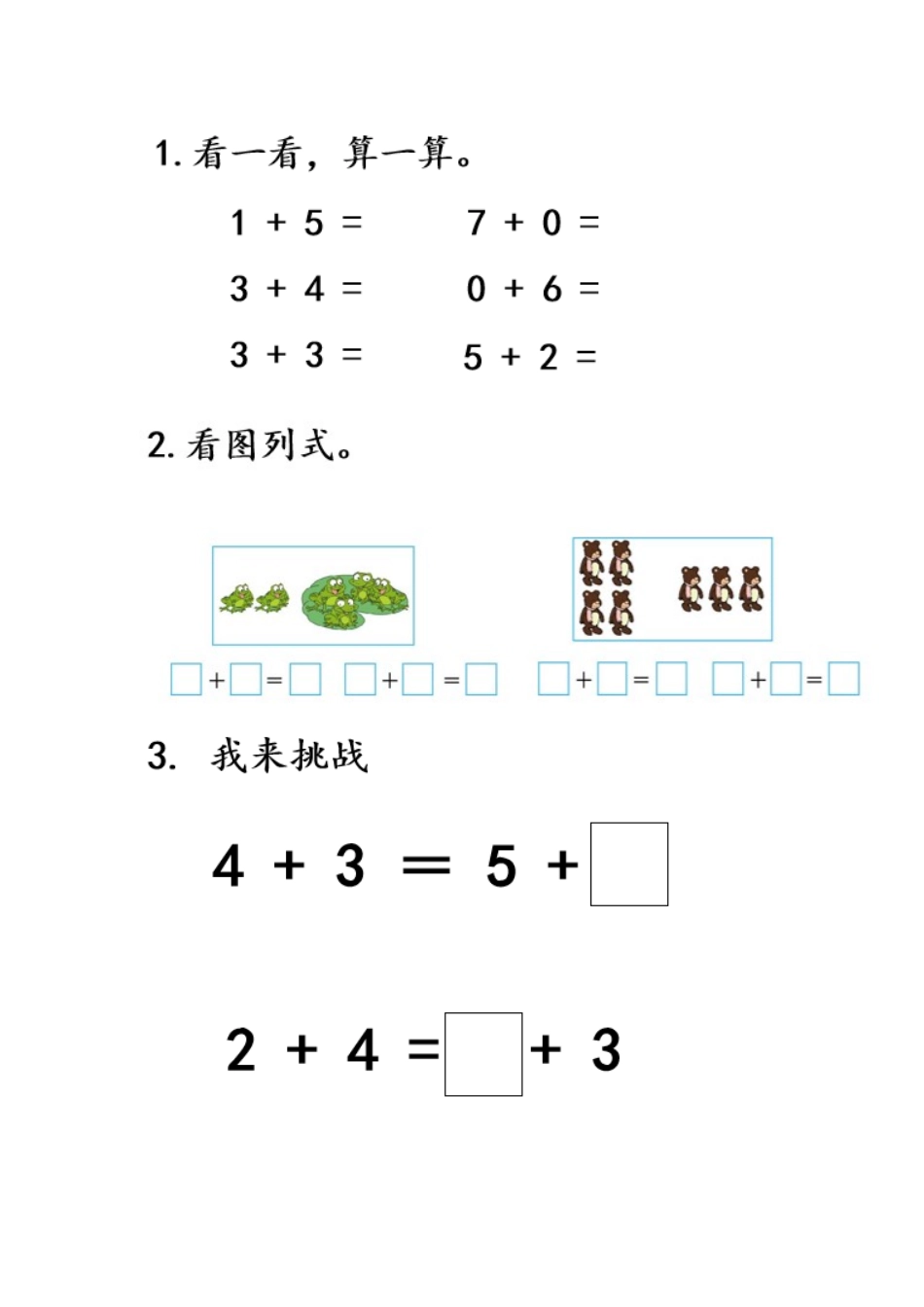 2.5 6,7的加法.docx_第1页