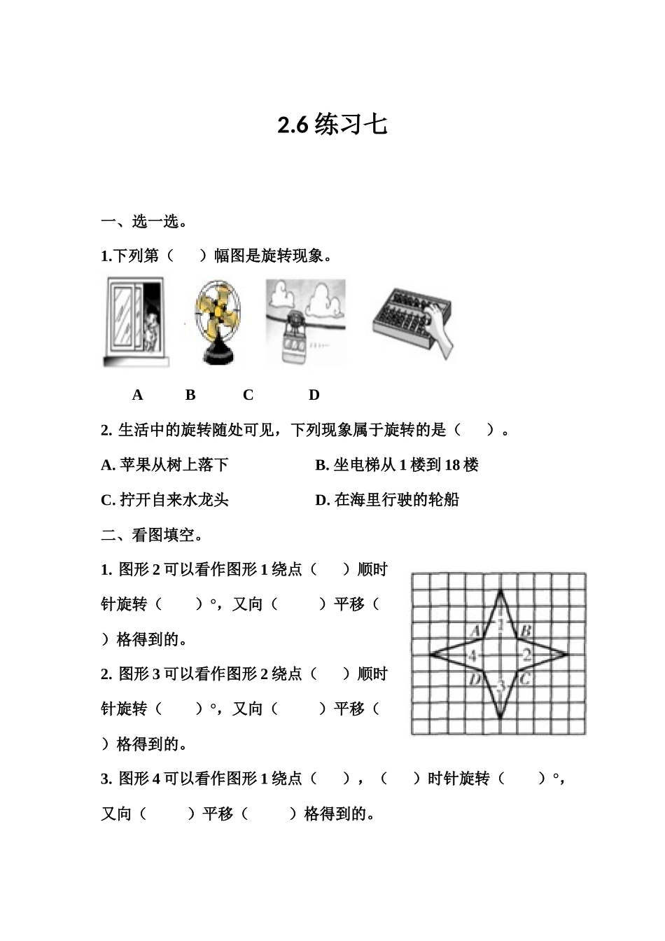 2.6 练习七.docx_第1页
