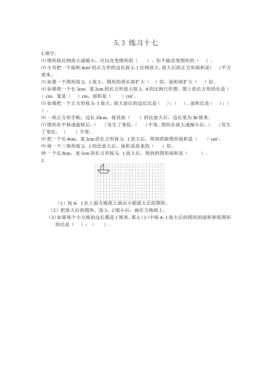 5.3 练习十七.doc_第1页