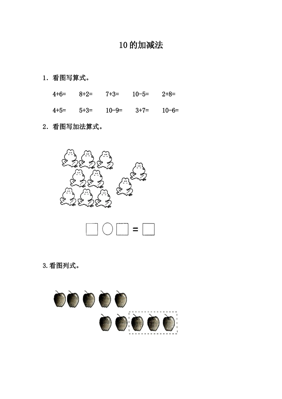 5.6 10的加减法.docx_第1页