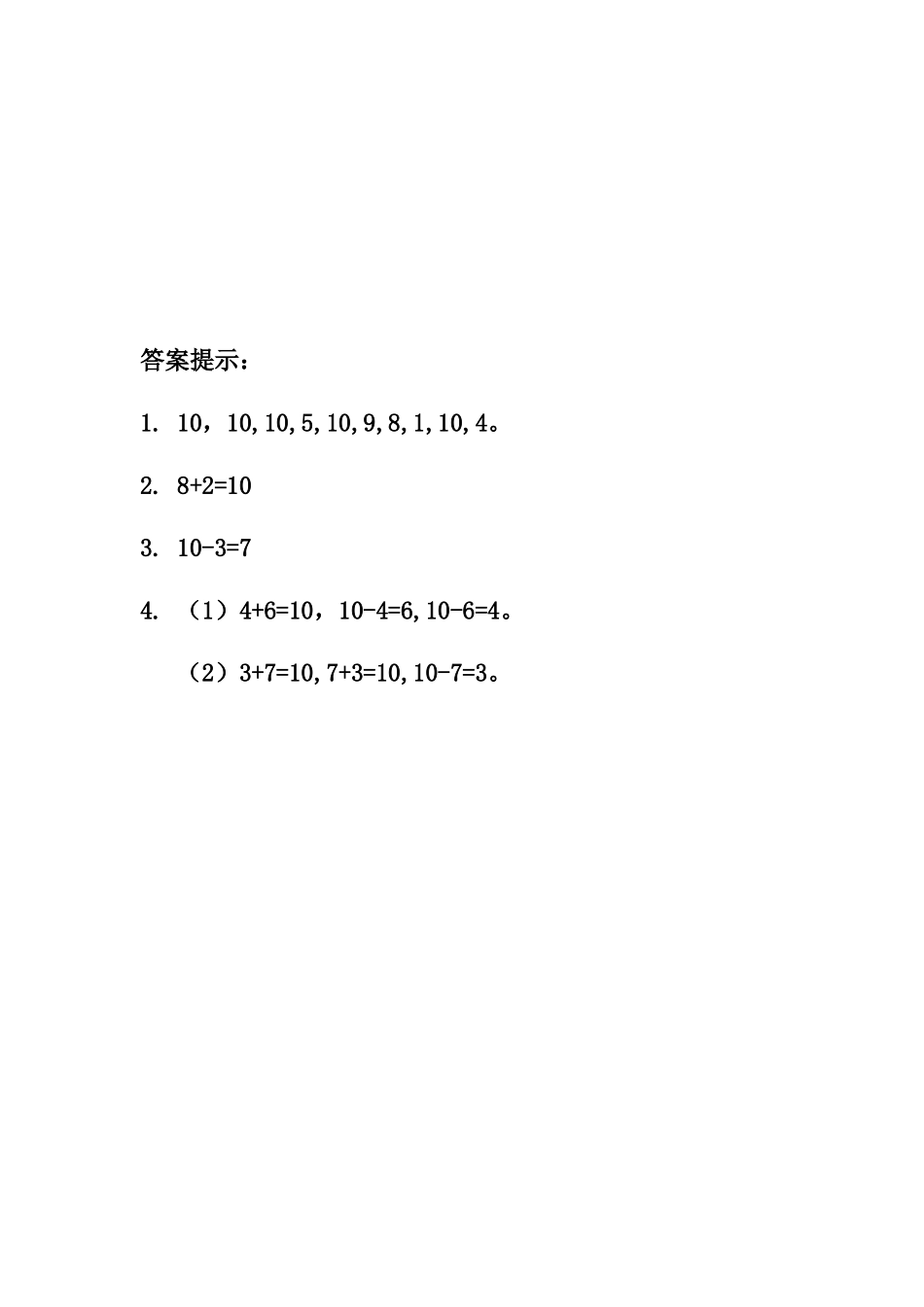 5.6 10的加减法.docx_第3页