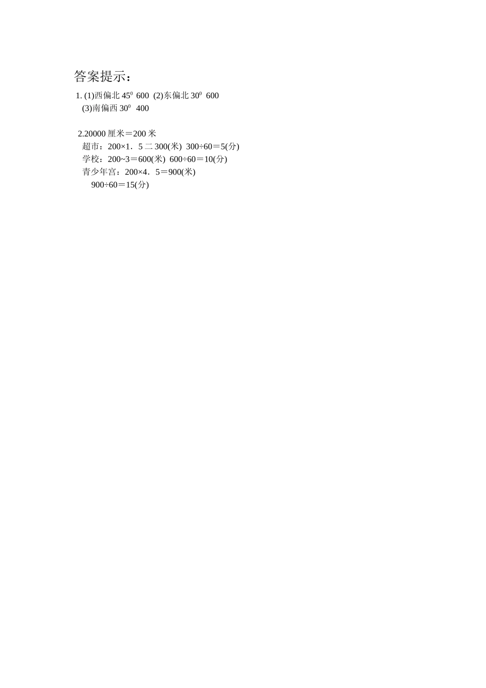 5.10 练习十九.doc_第2页