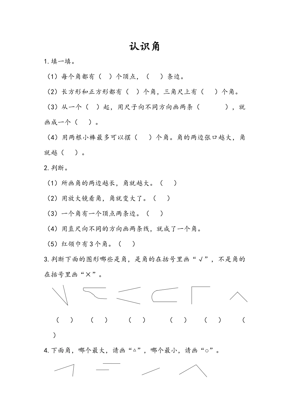 3.1 认识角.docx_第1页