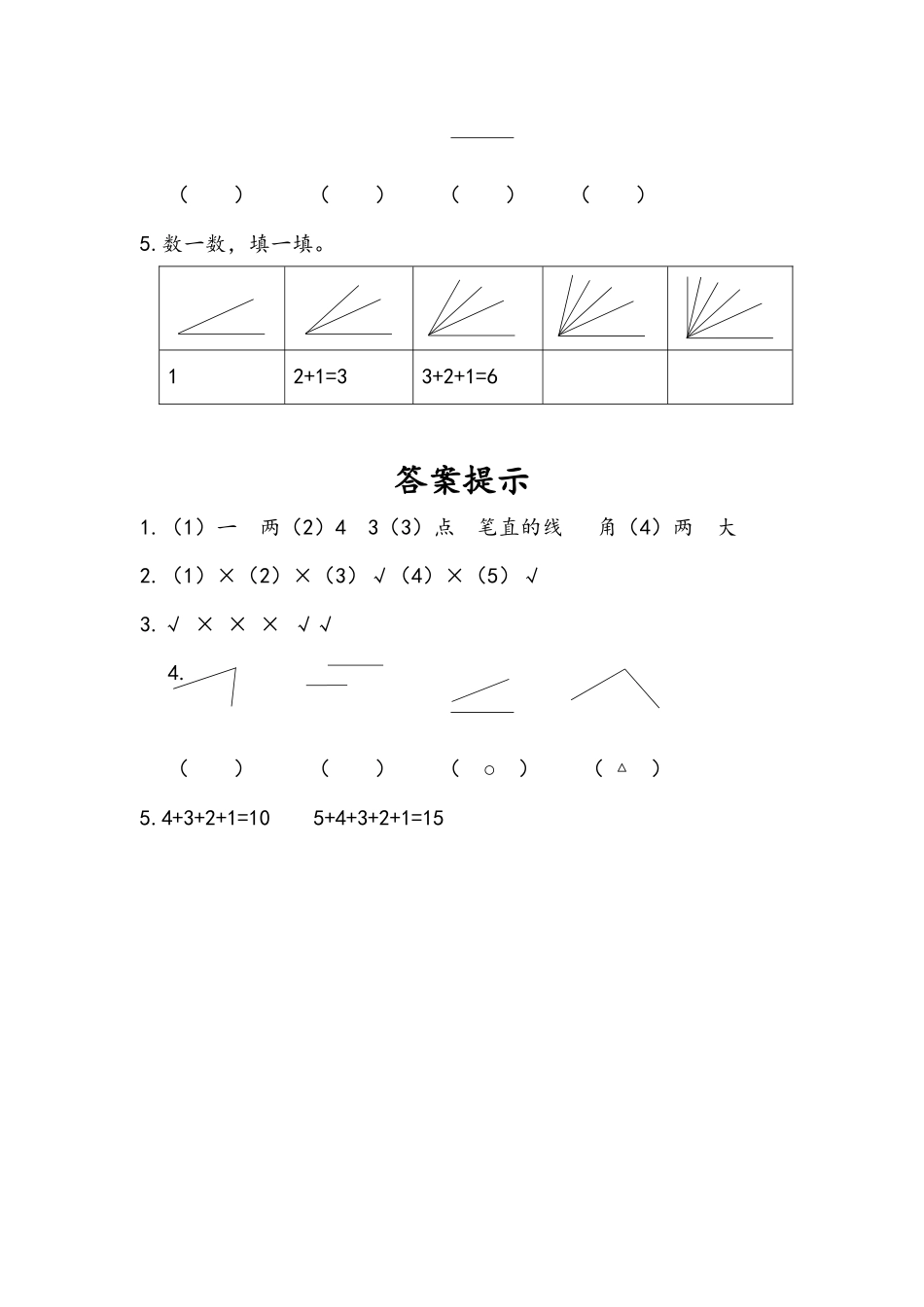 3.1 认识角.docx_第2页