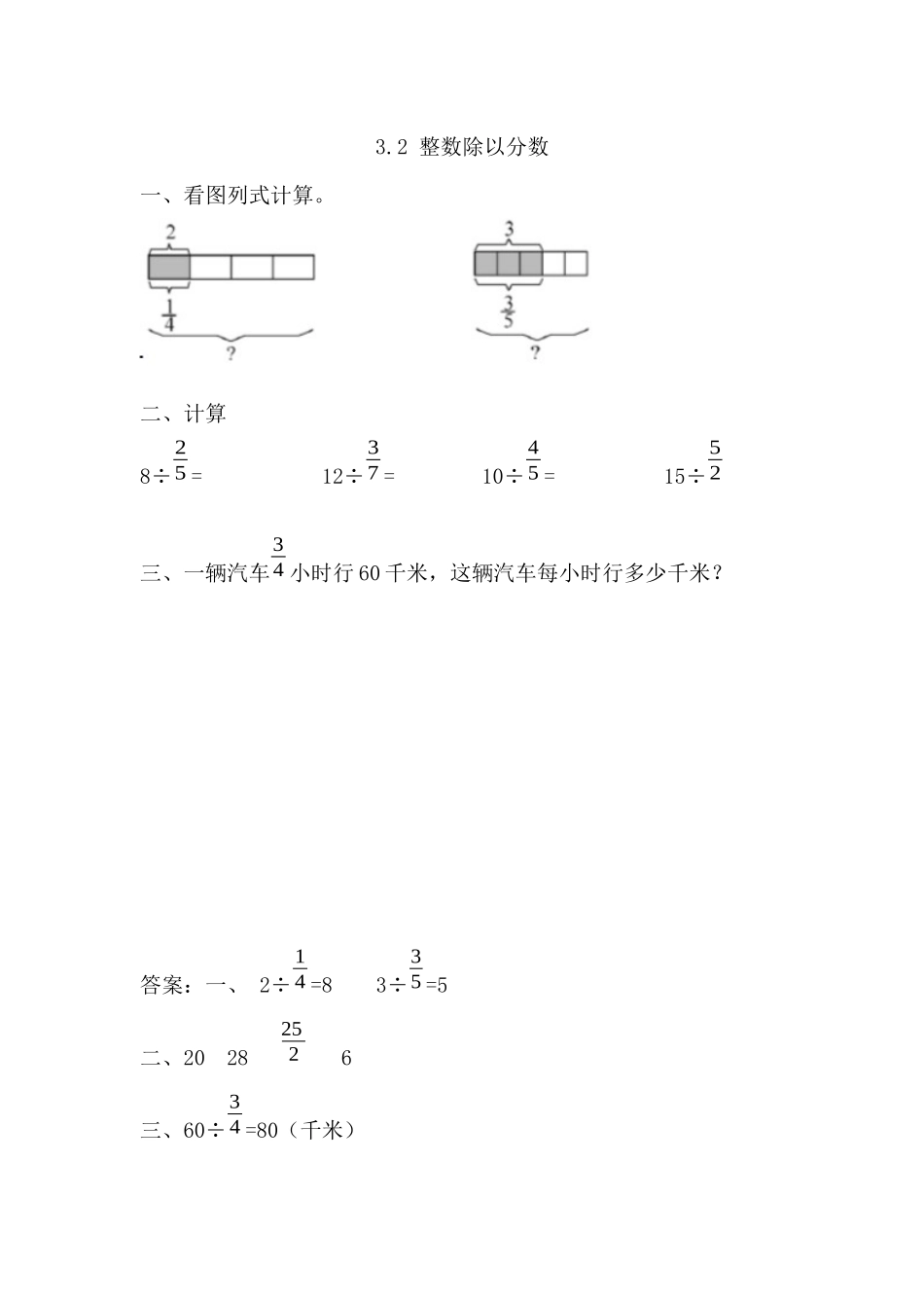 3.2 整数除以分数.docx_第1页