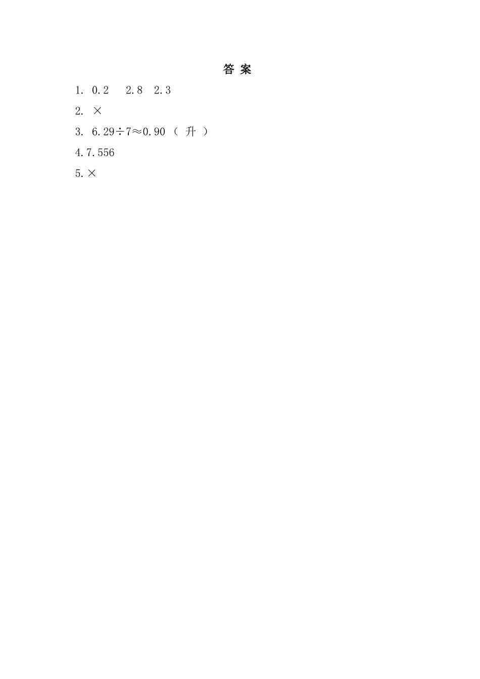 3.3商的近似值 (2).doc_第2页