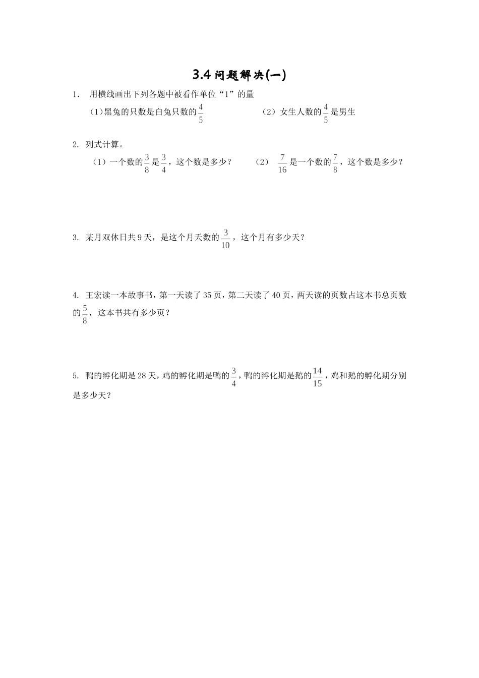 3.4问题解决(一) (2).doc_第1页