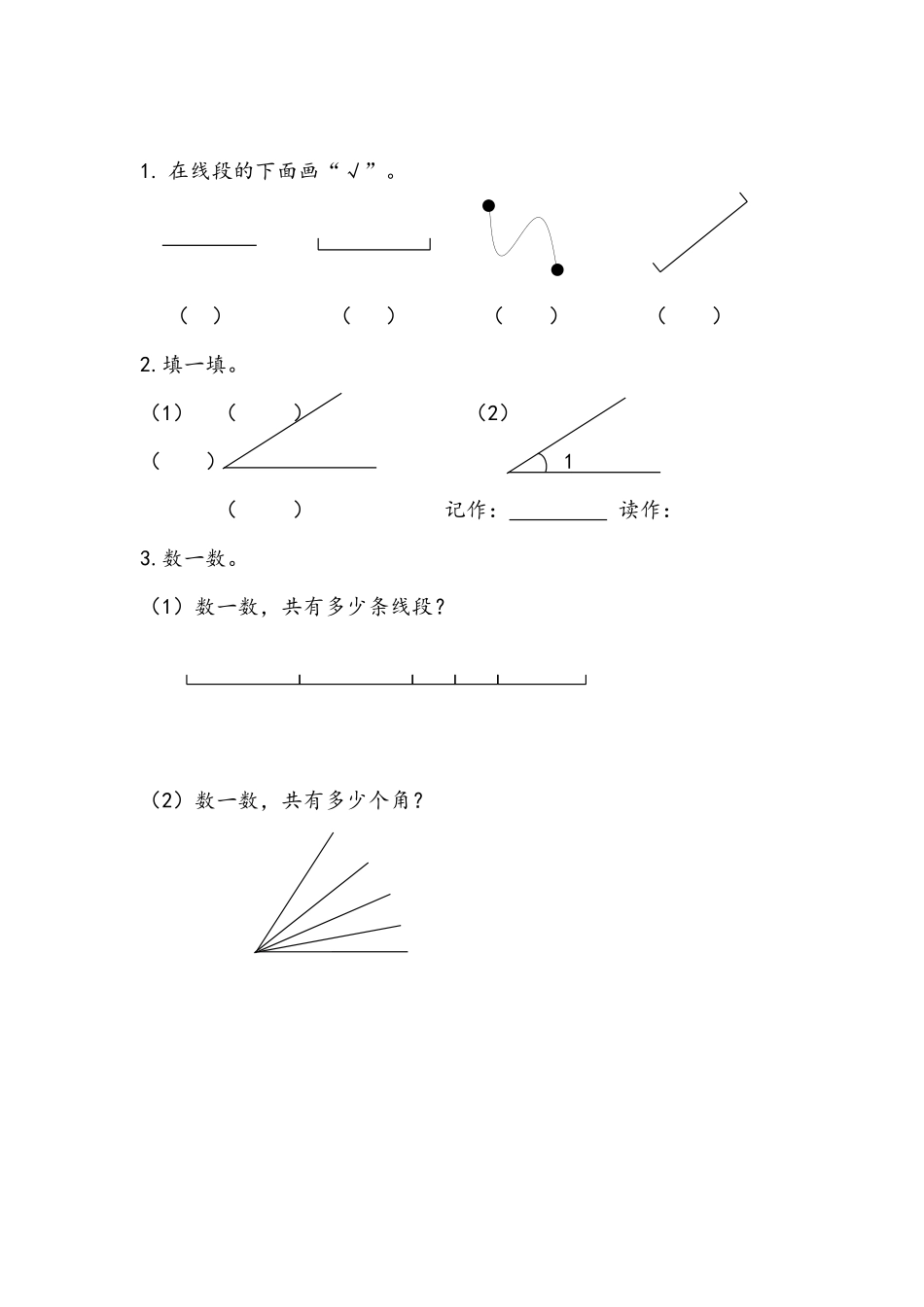 8.1 认识射线、直线和角.docx_第1页