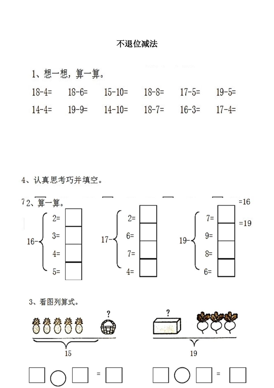 9.1 不退位减法.docx_第1页