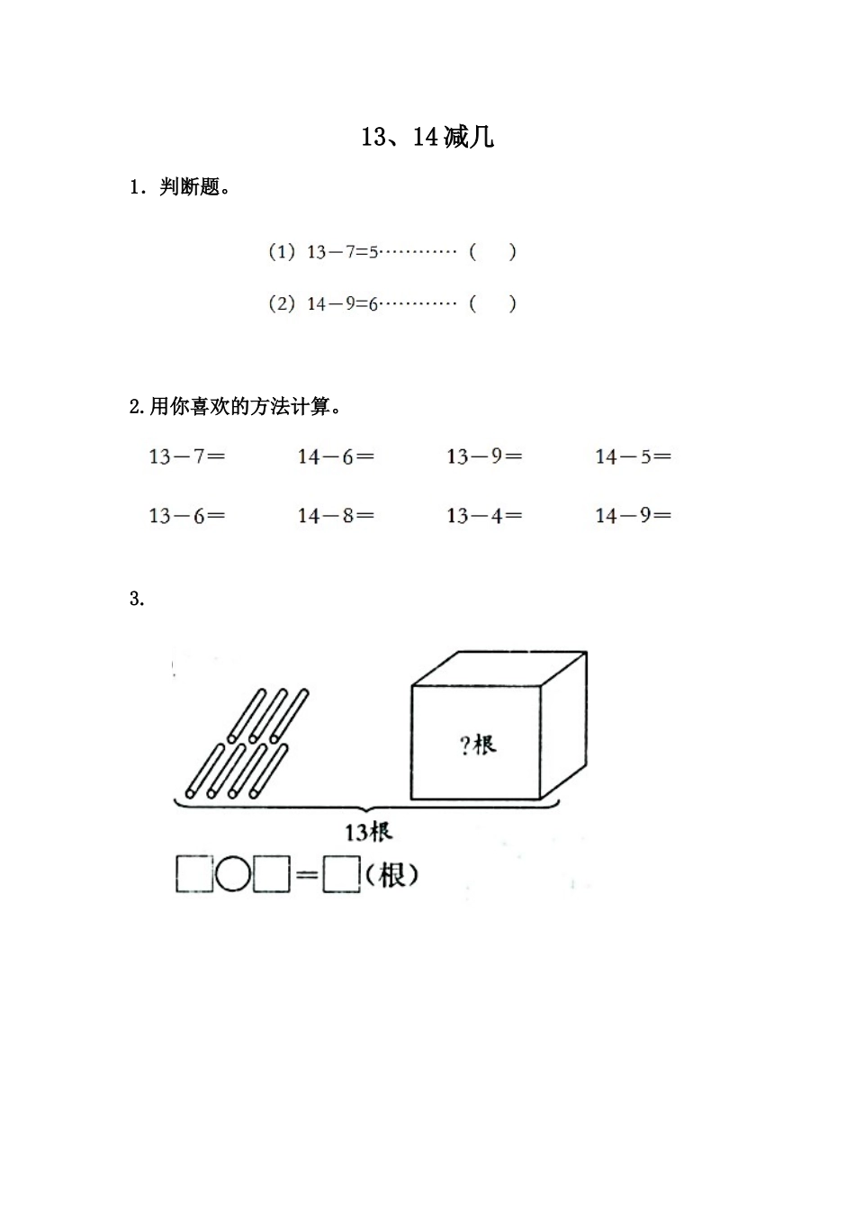 9.4 13、14减几.docx_第1页