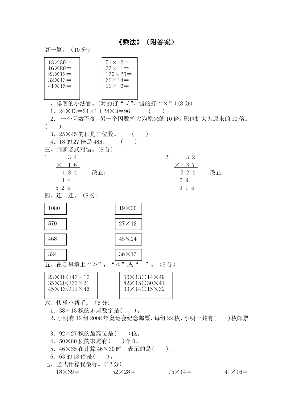 17 乘法（附答案）3页.doc_第1页