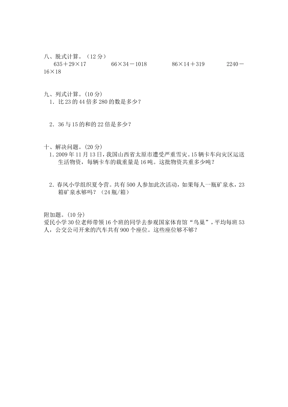 17 乘法（附答案）3页.doc_第2页