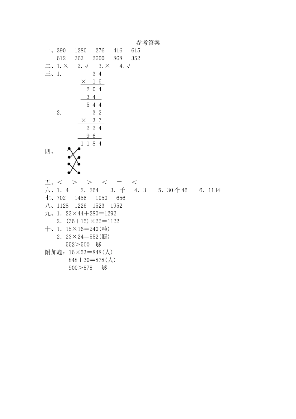 17 乘法（附答案）3页.doc_第3页