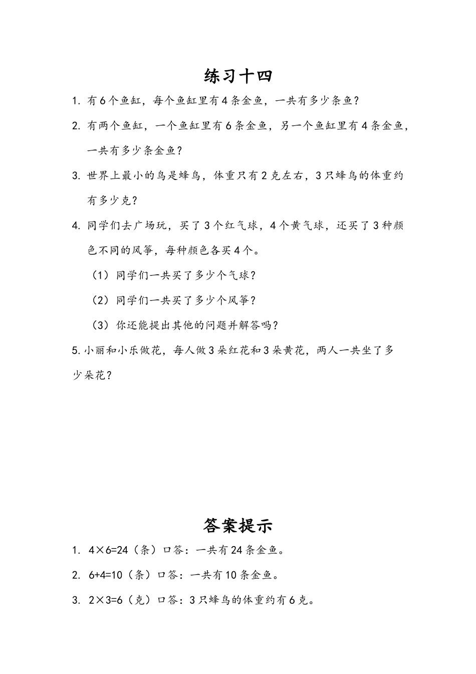 4.2.11 练习十四.docx_第1页