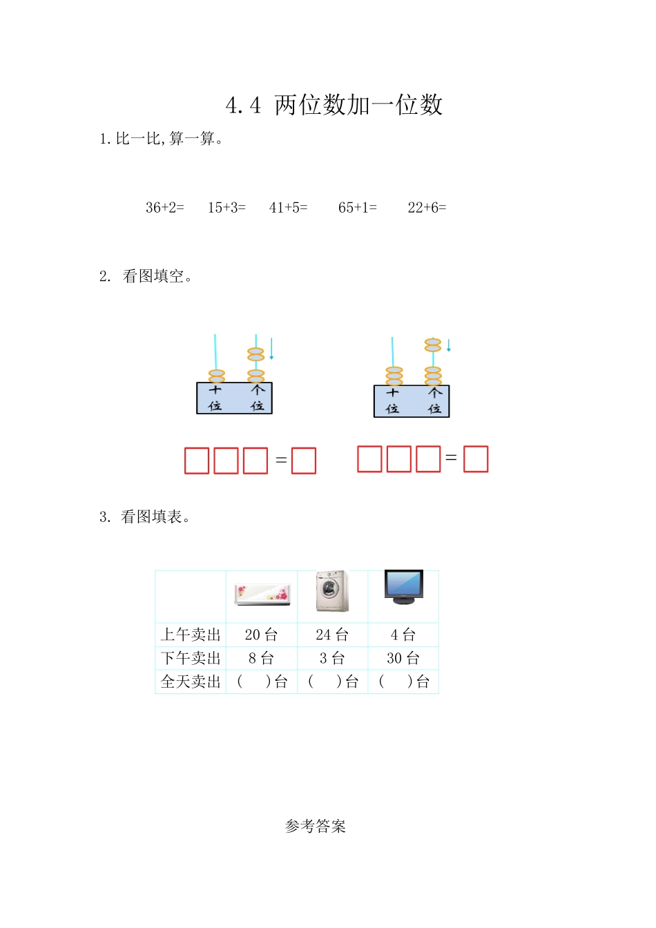 4.4 两位数加一位数.docx_第1页