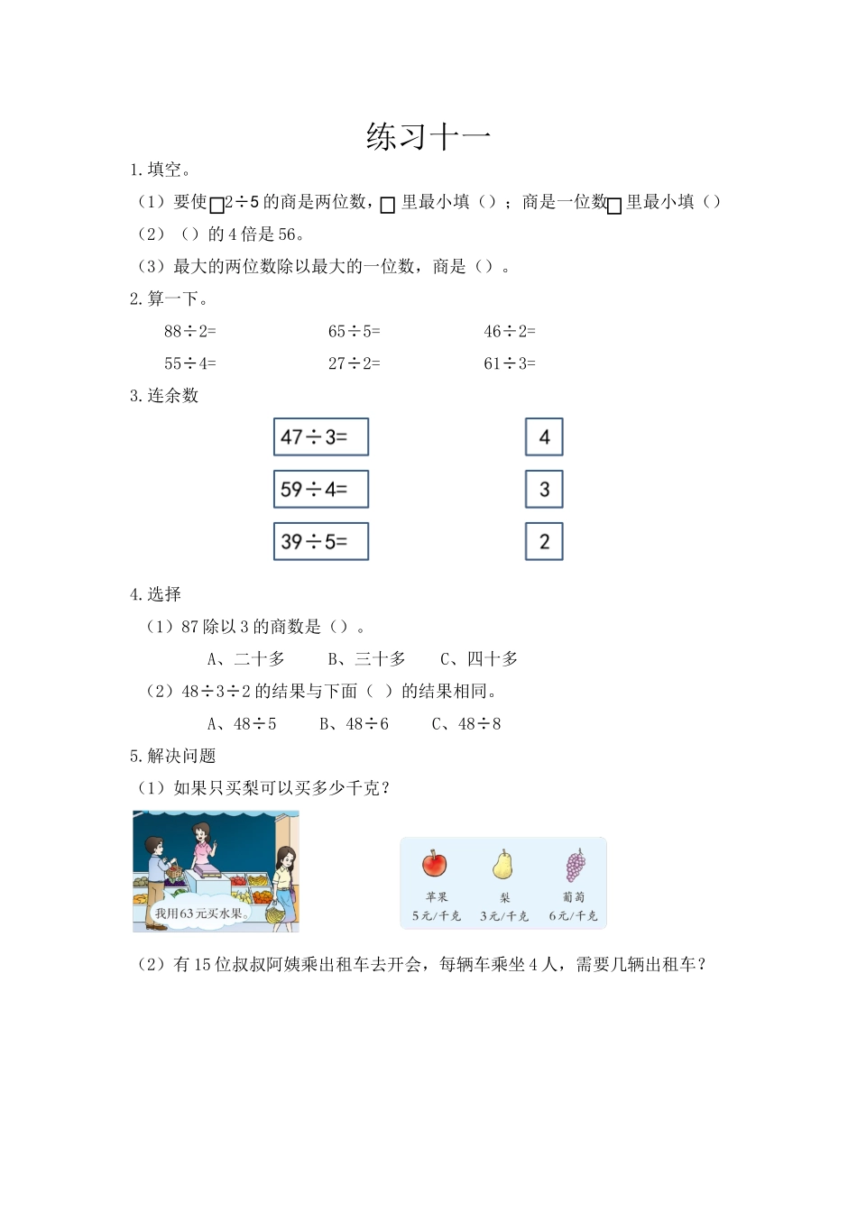 4.6 练习十一.docx_第1页