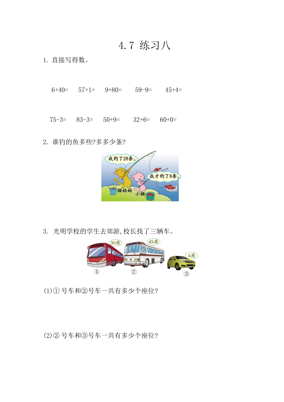 4.7 练习八.docx_第1页