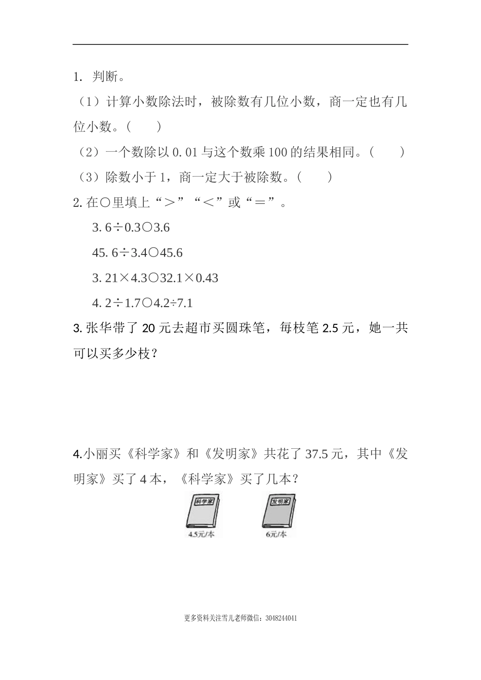 6. 商和被除数的关系.docx_第1页