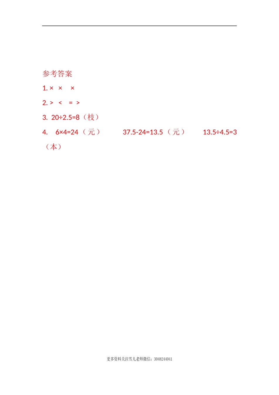 6. 商和被除数的关系.docx_第2页
