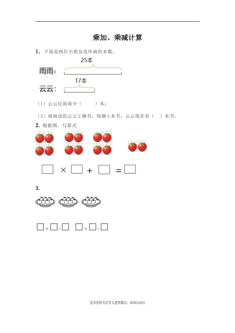 二（上）西师版数学一单元课时：9.docx_第1页