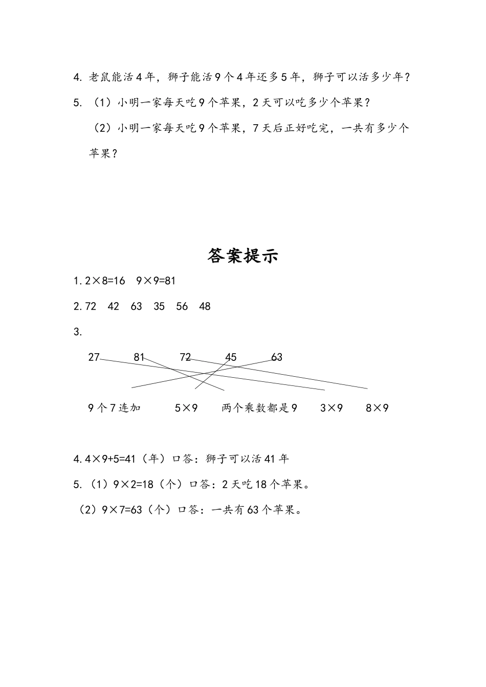 6.7 9的乘法口诀.docx_第2页