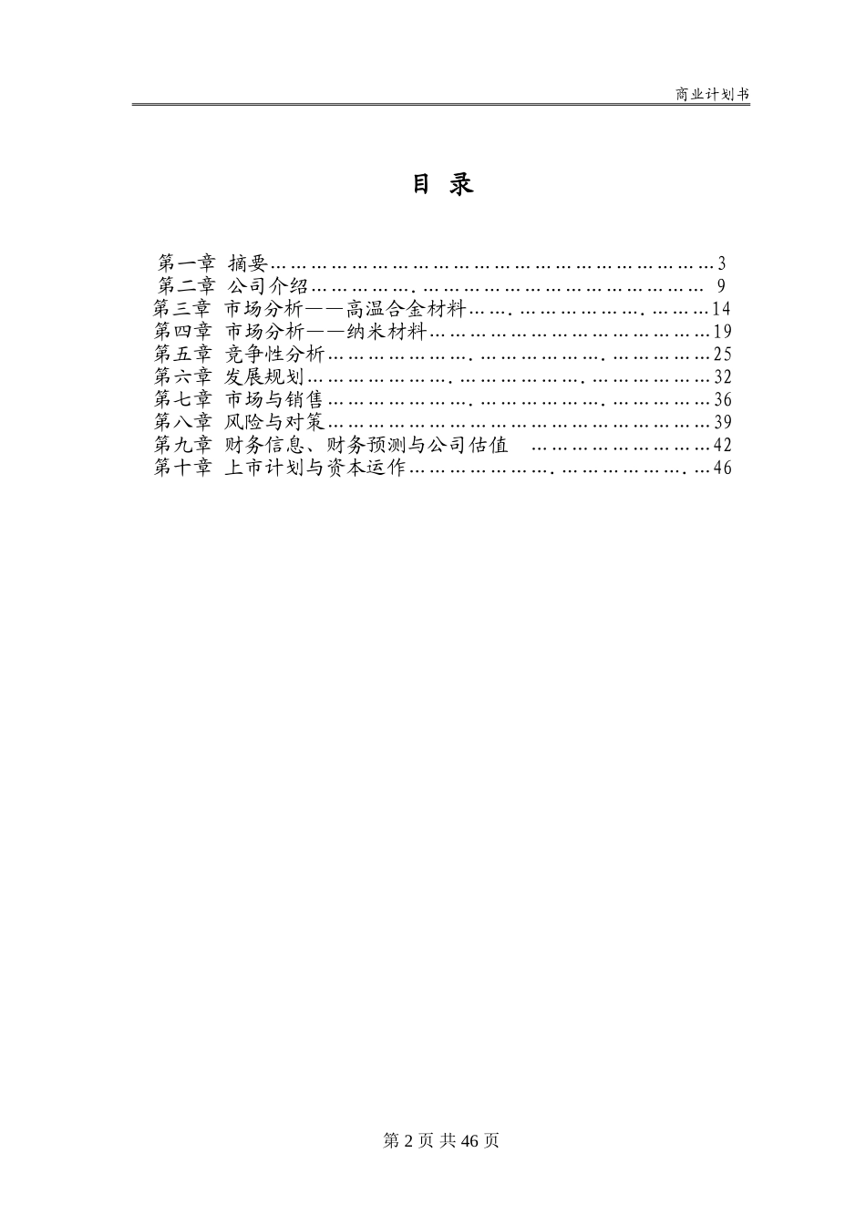 钢研高纳有限责任公司商业计划书.doc_第2页