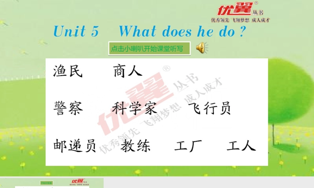 六英上Unit 5 课堂听写课件.ppt