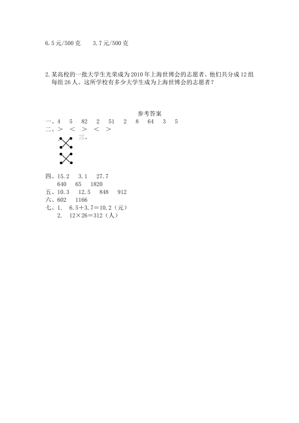 16 乘法（附答案）2页.doc_第2页