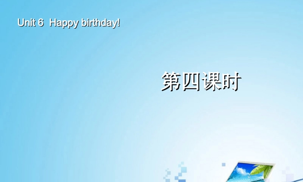 三年级英语上册Unit6 Happy birthday!第四课时.ppt