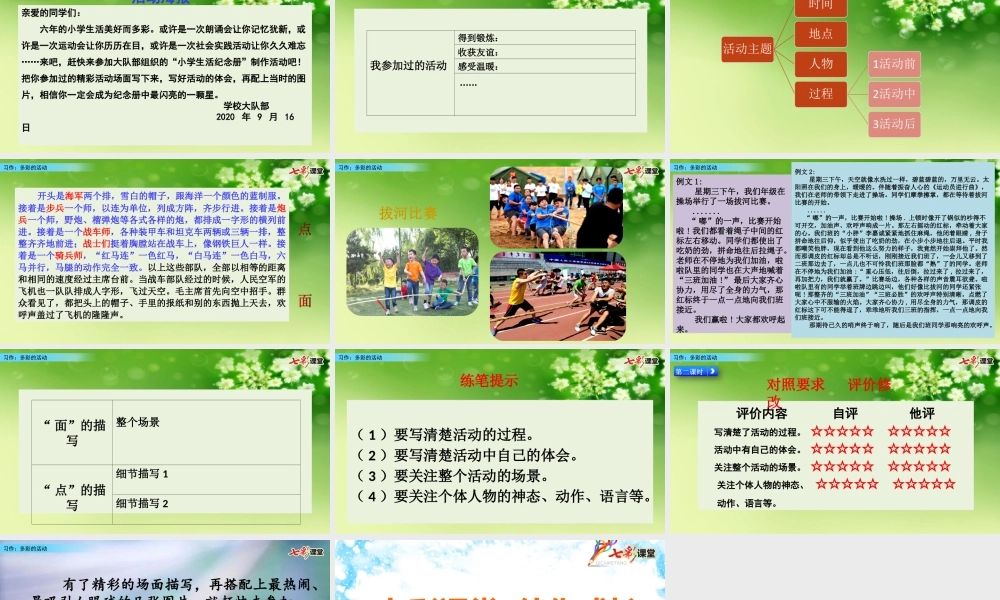 习作：多彩的活动【名师版】.ppt