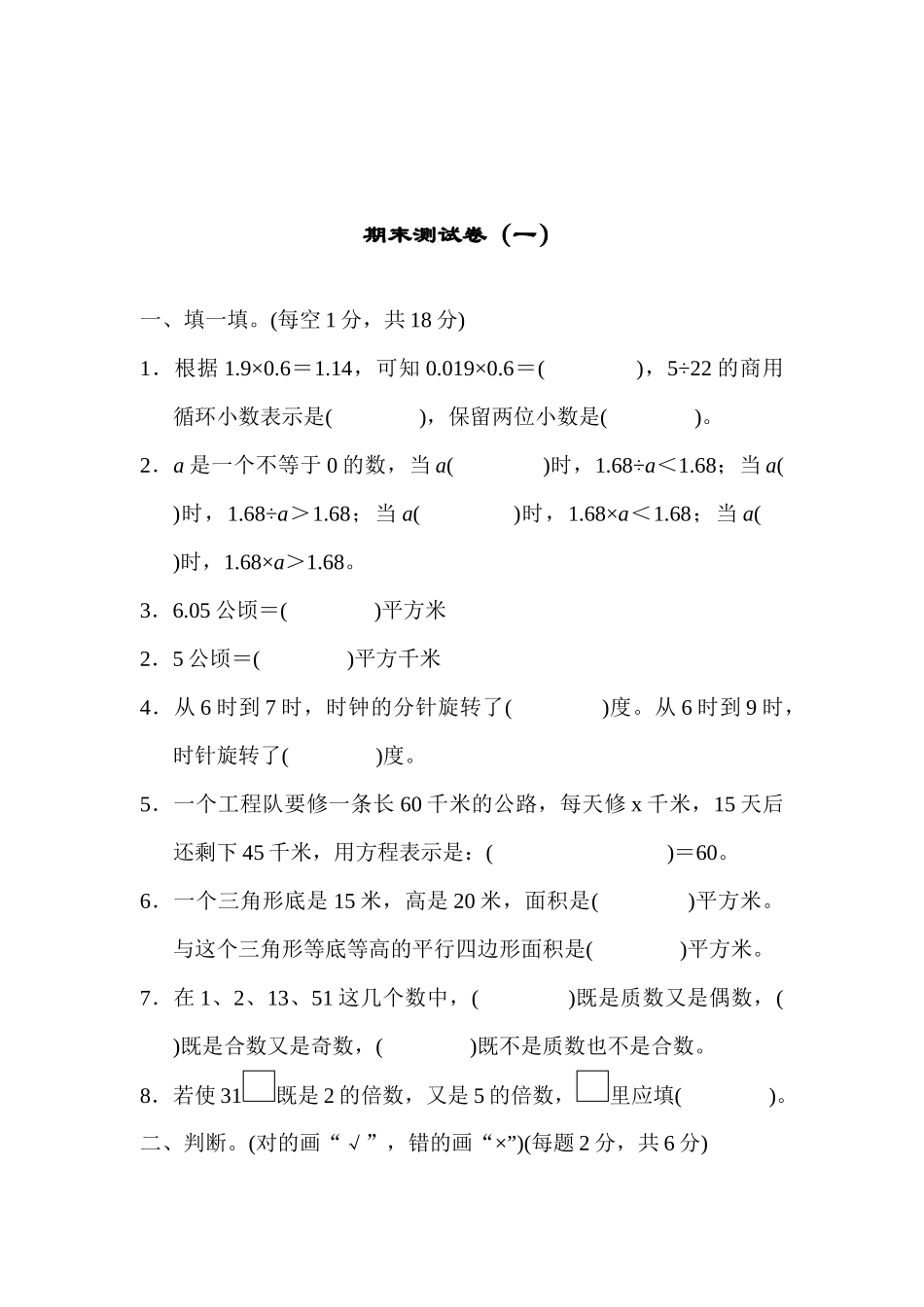 期末测试卷（一）.docx_第1页