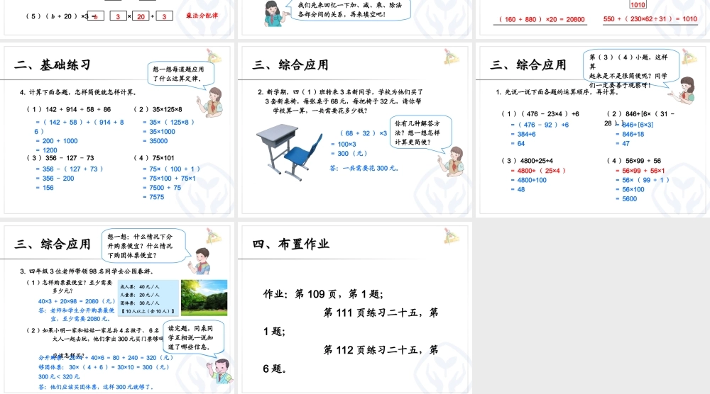 总复习（四则运算及运算定律）.ppt