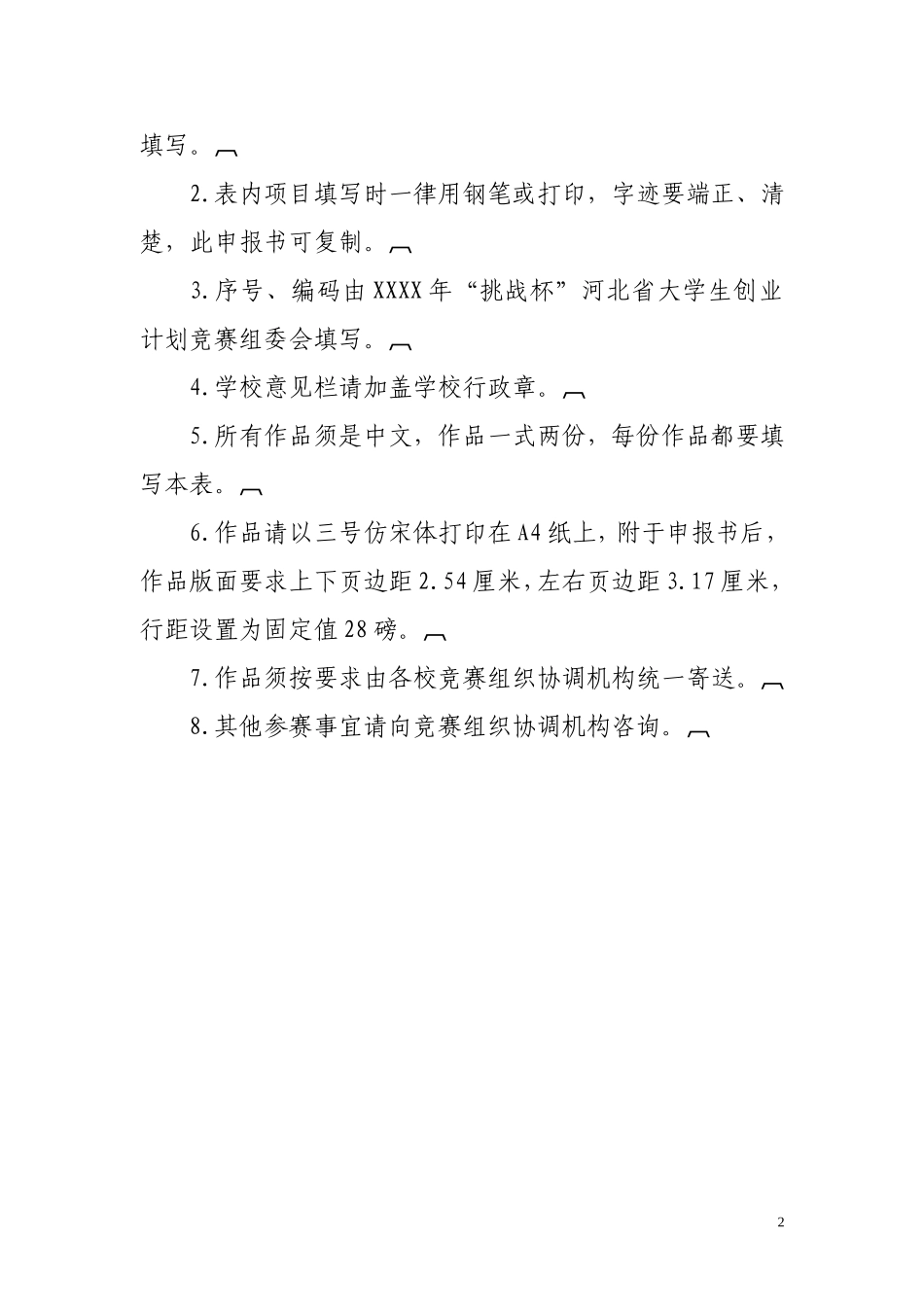 商业计划书《承德“跃龙兴”环保门有限责任公司》.doc_第2页