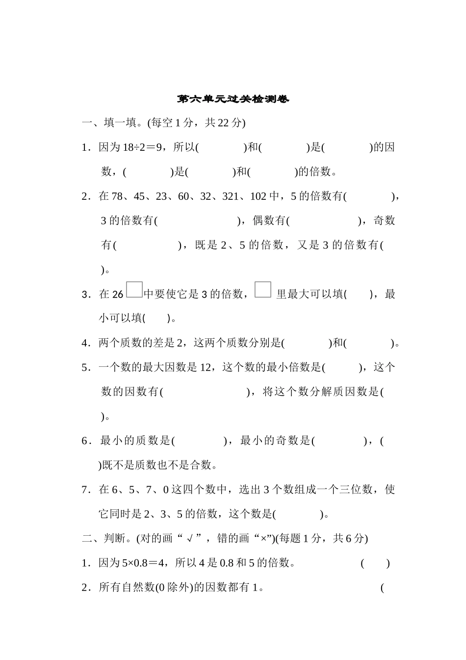 第六单元检测卷.docx_第1页