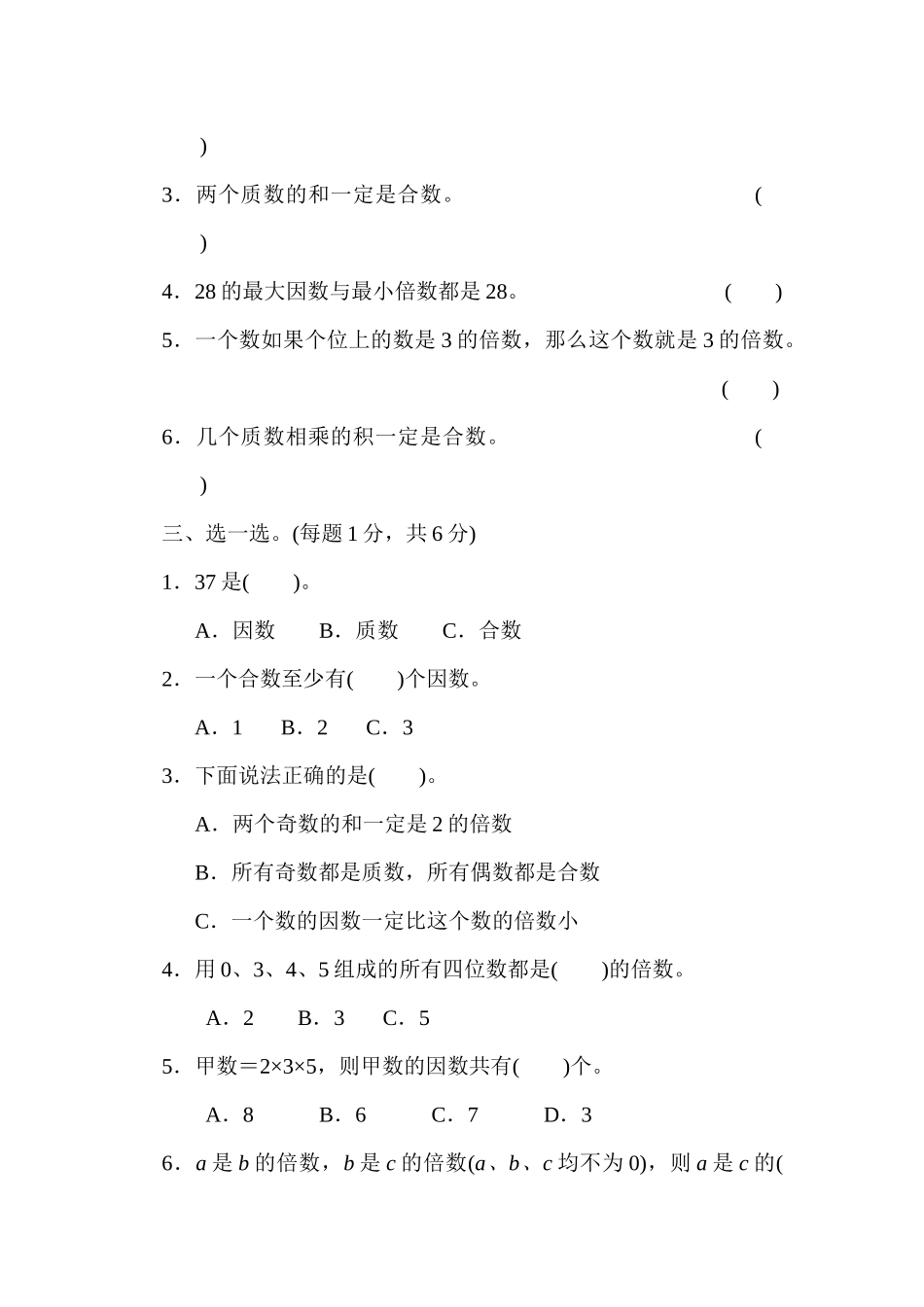 第六单元检测卷.docx_第2页