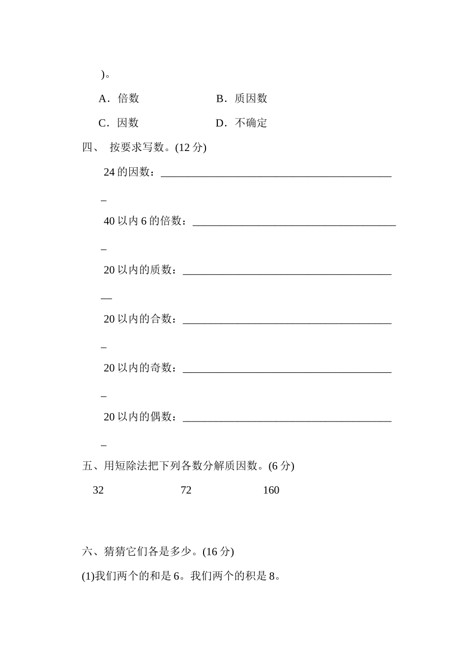 第六单元检测卷.docx_第3页