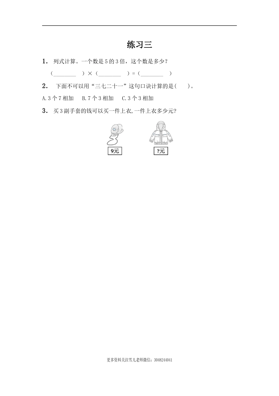 二（上）西师版数学一单元课时：8.docx_第1页