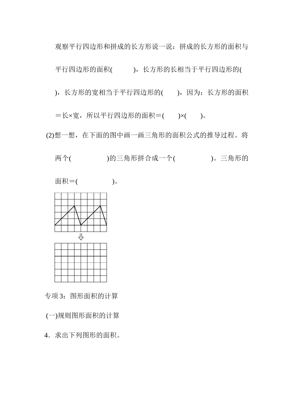题型突破卷7 图形题(二).docx_第3页