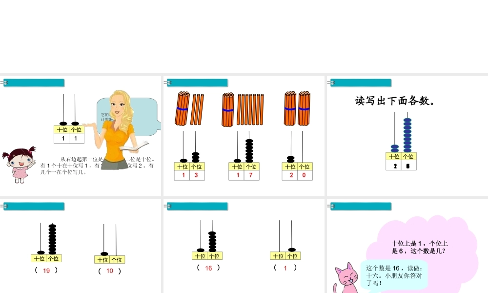 第2课时 11～20各数的写法.ppt