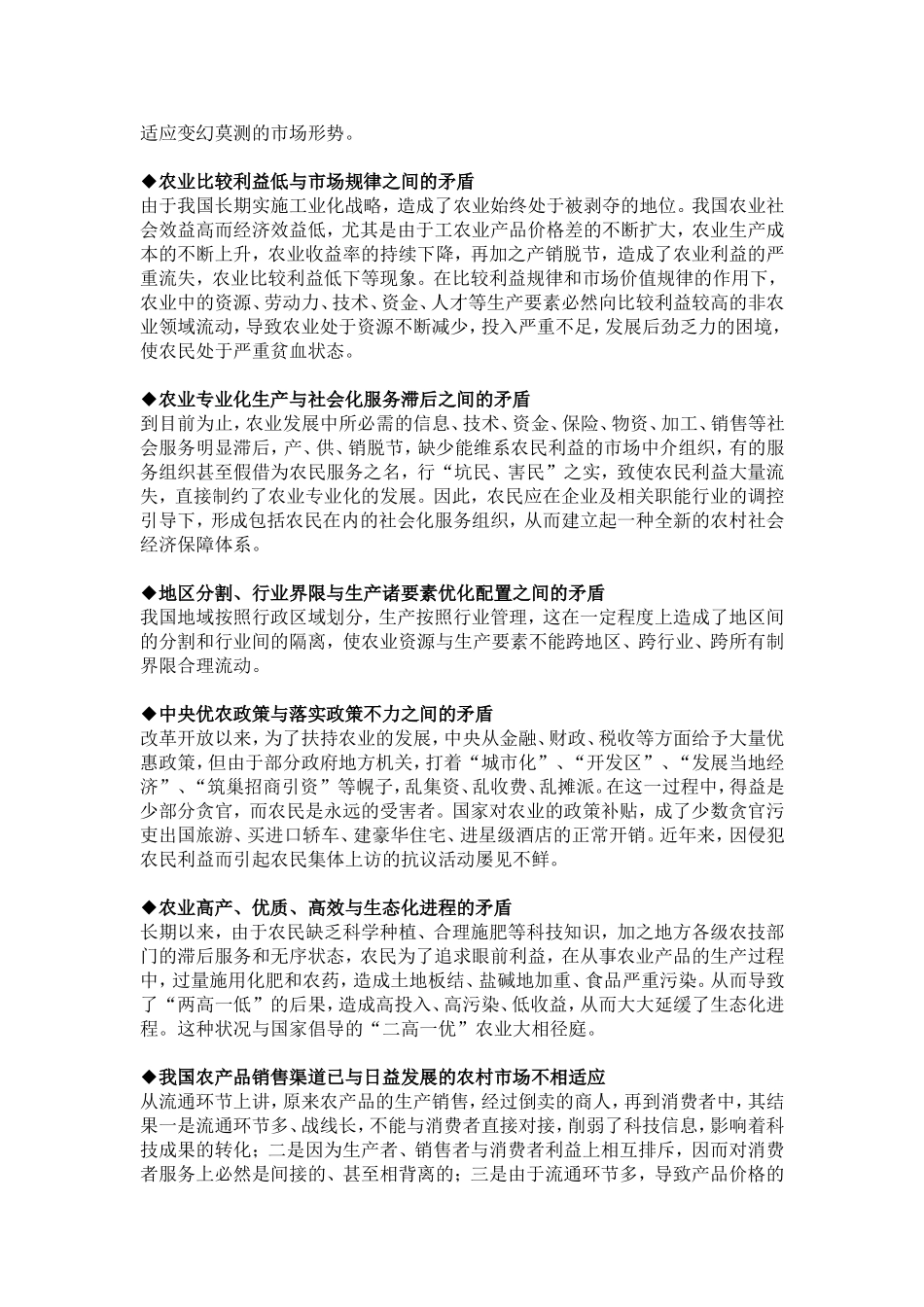 农产品生产销售一体化创业计划书.doc_第3页