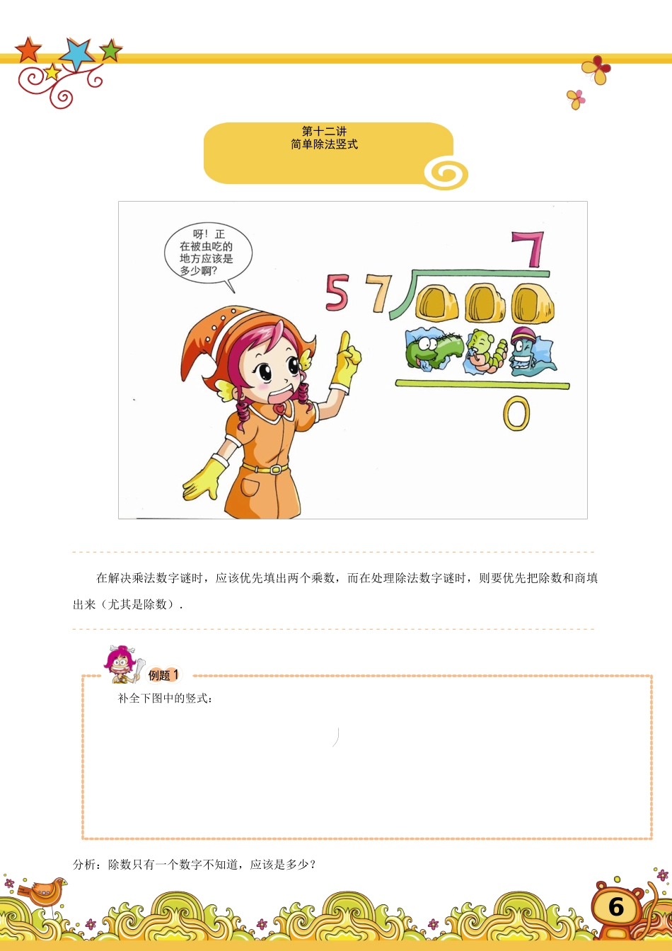 三年级 简单除法竖式7页.docx_第1页