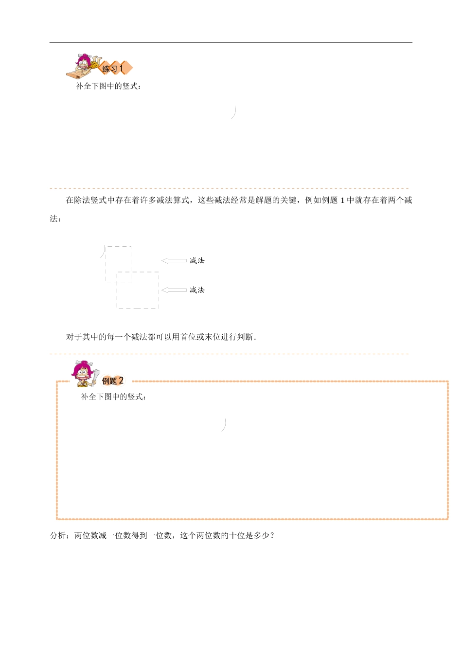 三年级 简单除法竖式7页.docx_第2页