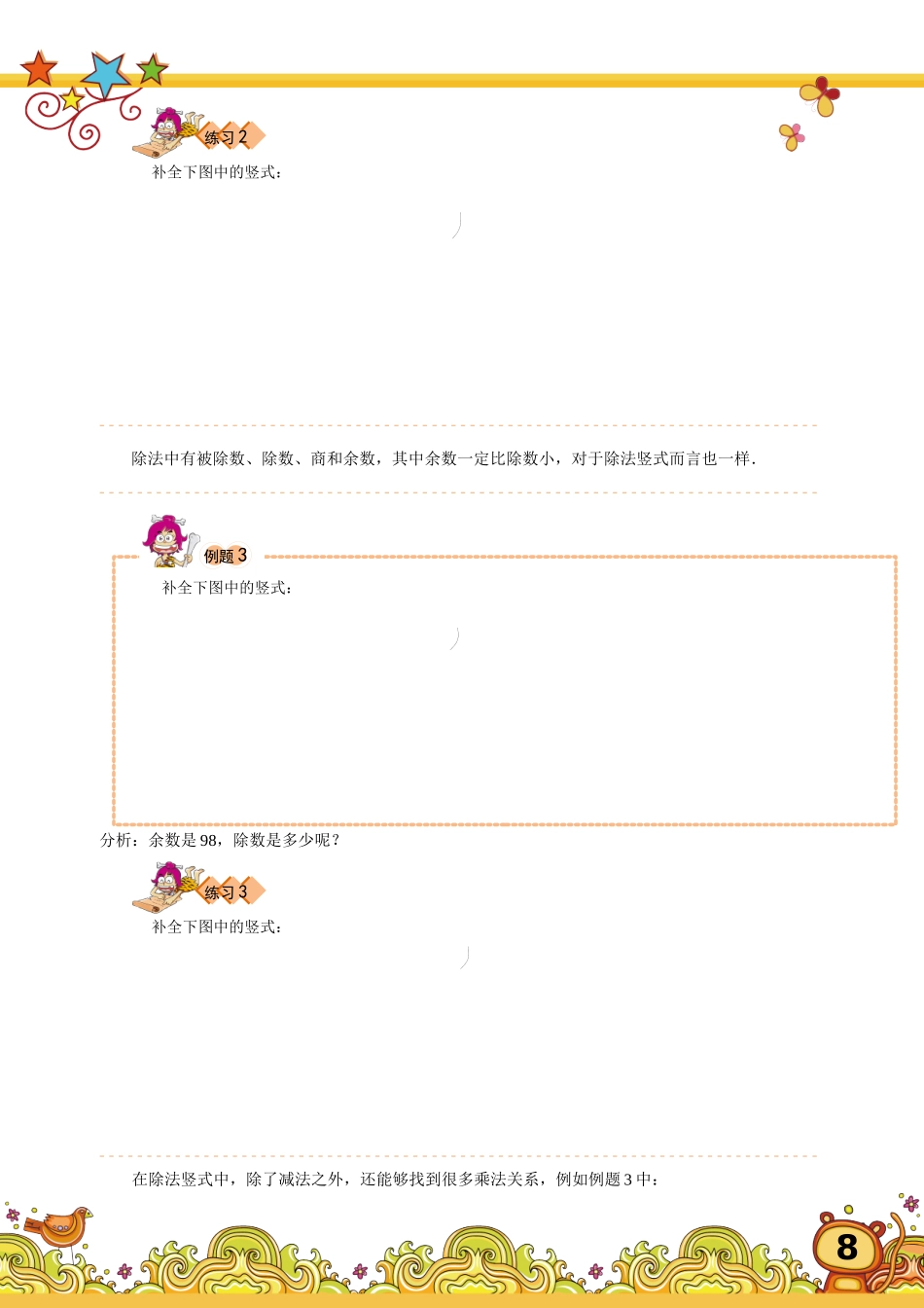 三年级 简单除法竖式7页.docx_第3页