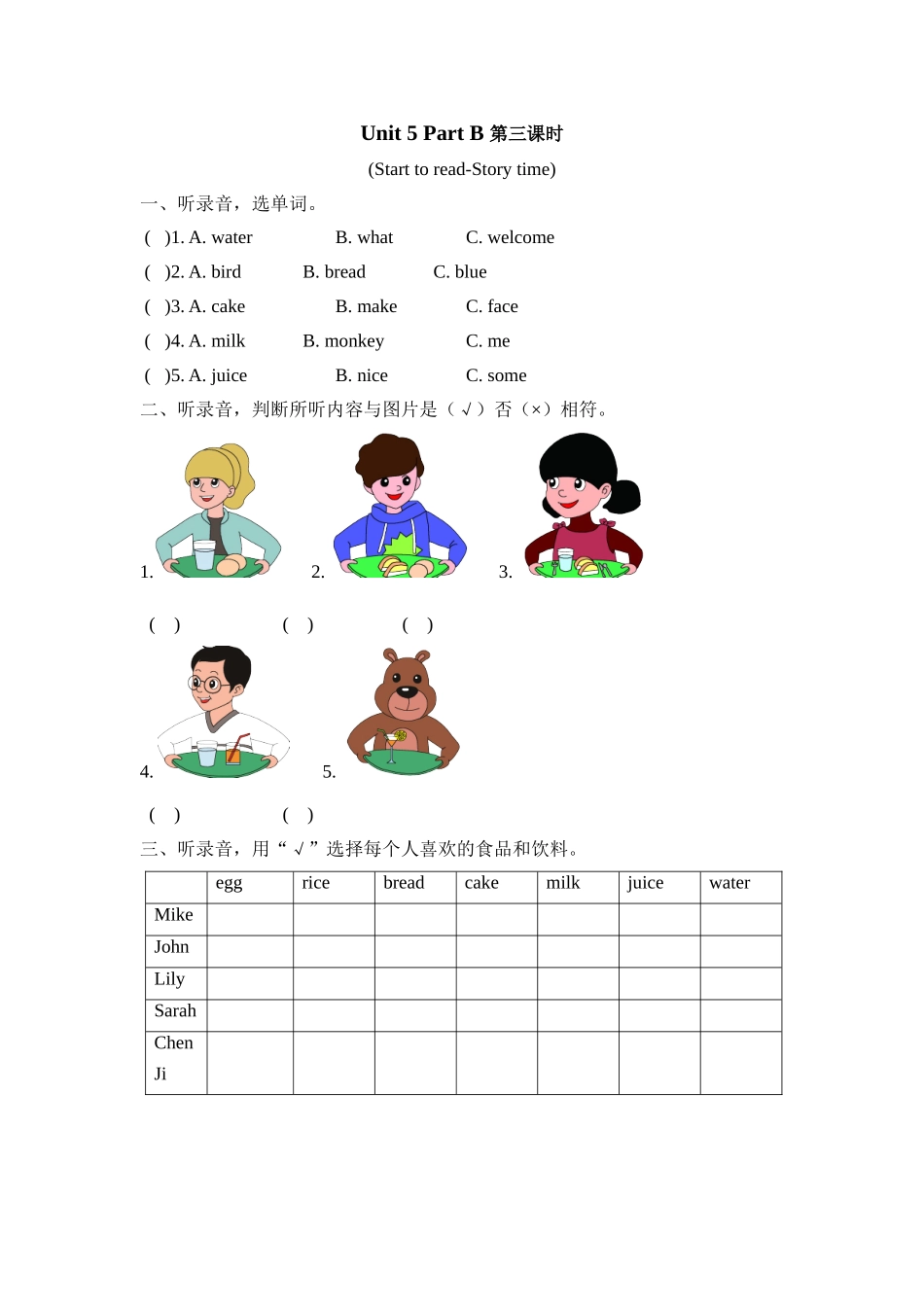 三上 Unit 5 Part B 第三课时.doc_第1页