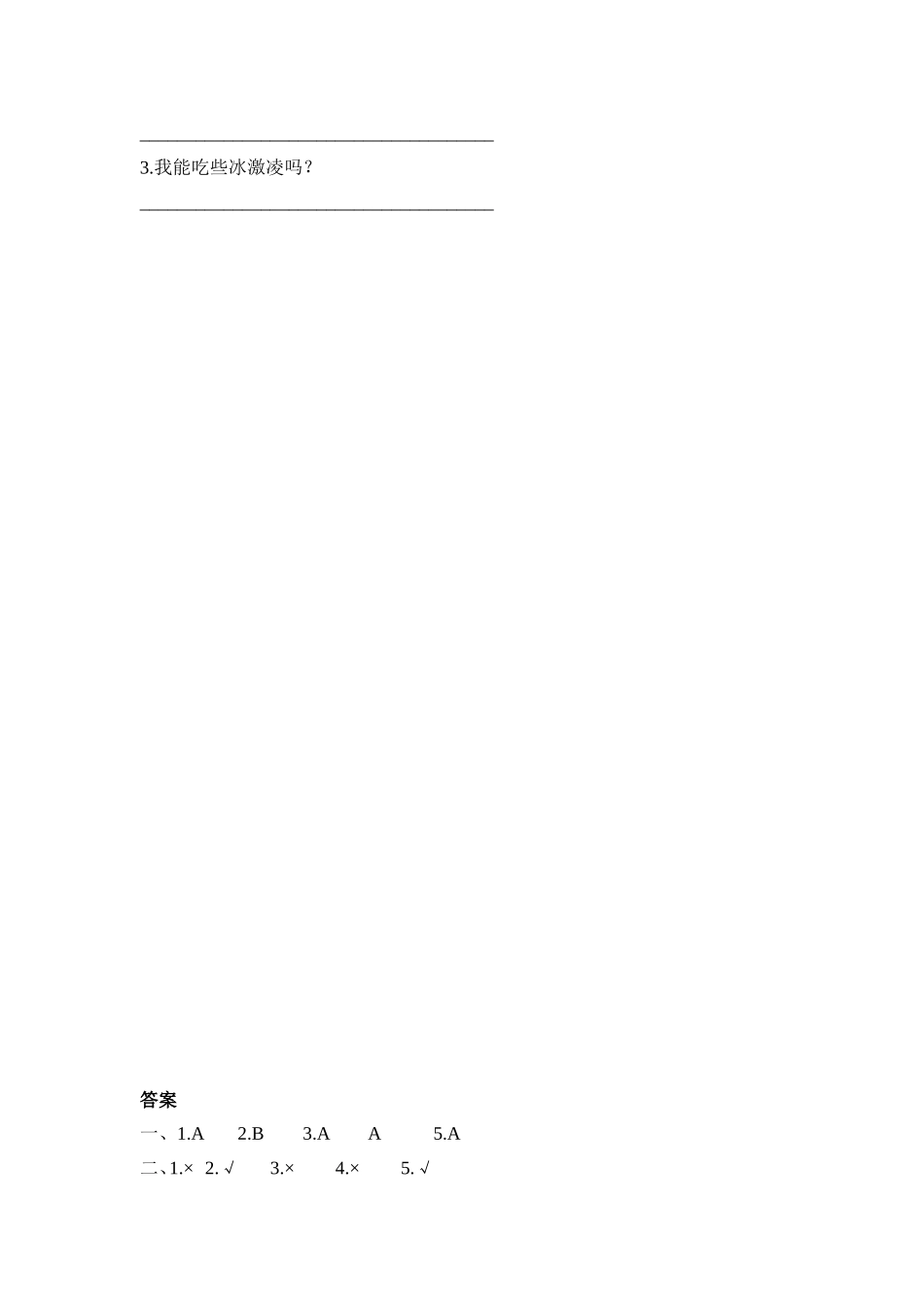 三上 Unit 5 Part B 第三课时.doc_第3页