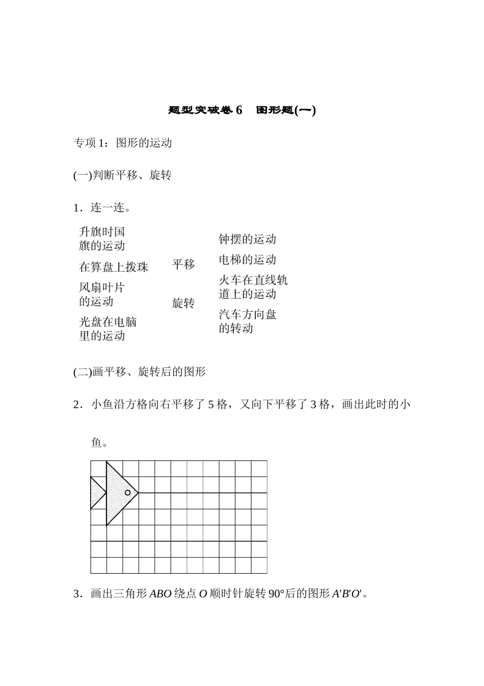 题型突破卷6　图形题(一).docx_第1页