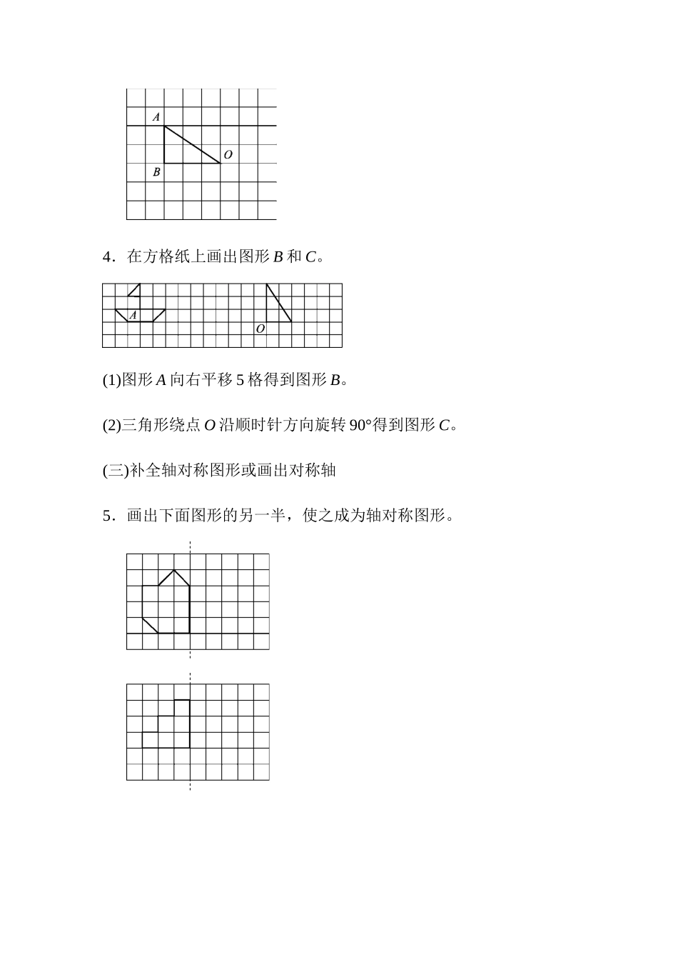 题型突破卷6　图形题(一).docx_第2页